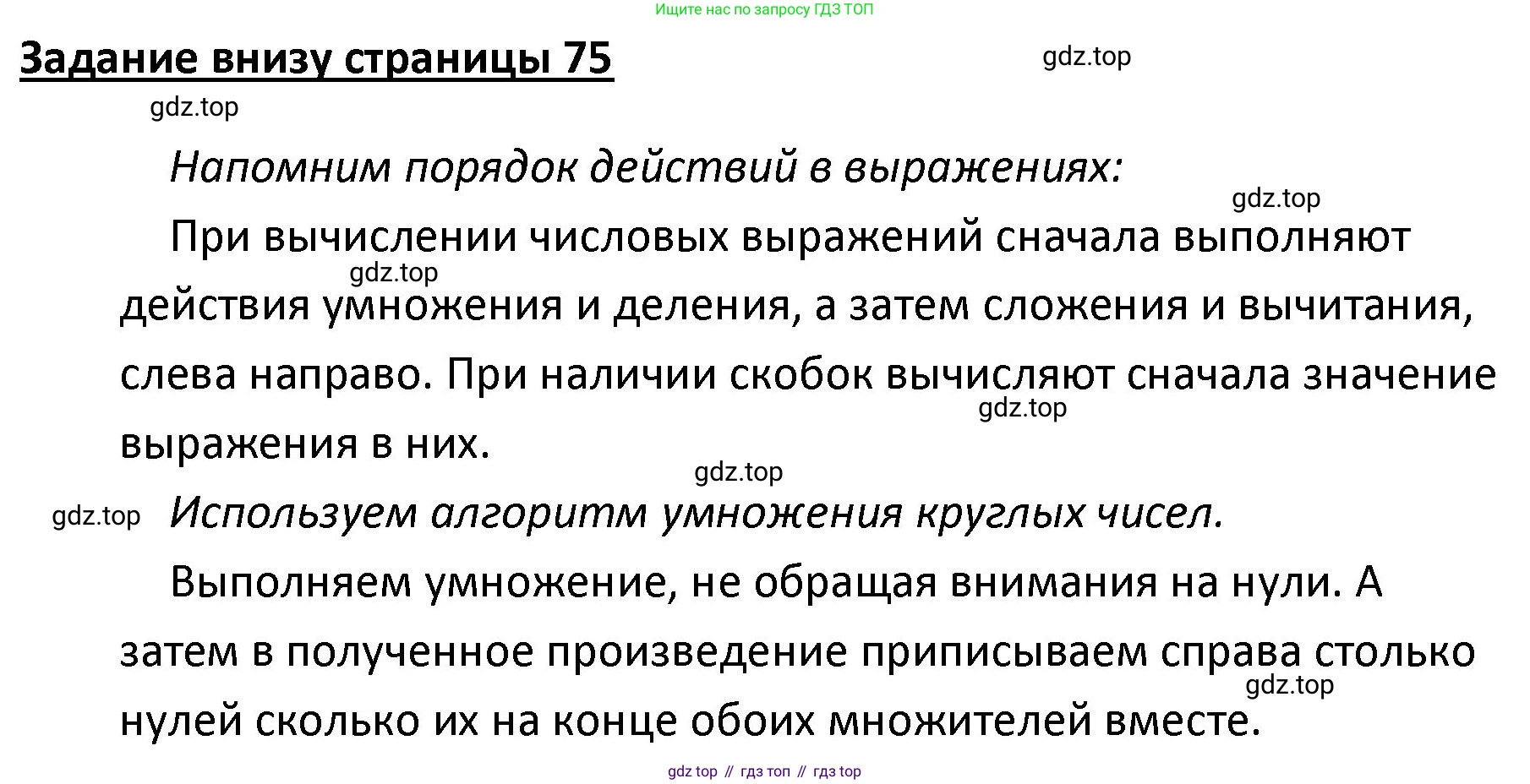 ГДЗ Математика, 4 класс Учебник, авторы: Моро Мария Игнатьевна, Бантова Мария Александровна, Бельтюкова Галина Васильевна, Волкова Светлана Ивановна, Степанова Светлана Вячеславовна, издательство Просвещение, Москва, 2023, белого цвета, Часть 2, страница 75, Решение
