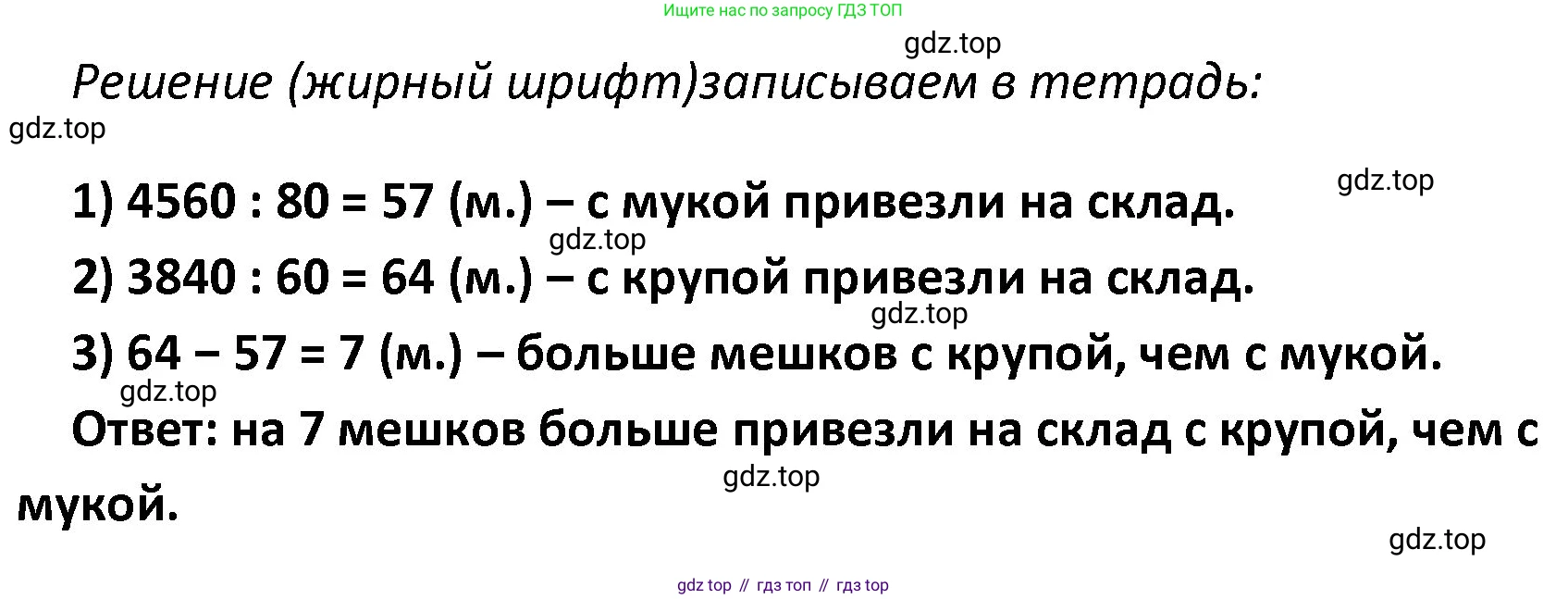 ГДЗ Математика, 4 класс Учебник, авторы: Моро Мария Игнатьевна, Бантова Мария Александровна, Бельтюкова Галина Васильевна, Волкова Светлана Ивановна, Степанова Светлана Вячеславовна, издательство Просвещение, Москва, 2023, белого цвета, Часть 2, страница 76, Решение (продолжение 2)