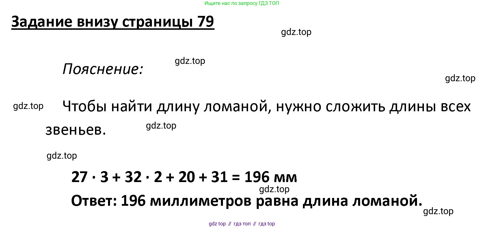 ГДЗ Математика, 4 класс Учебник, авторы: Моро Мария Игнатьевна, Бантова Мария Александровна, Бельтюкова Галина Васильевна, Волкова Светлана Ивановна, Степанова Светлана Вячеславовна, издательство Просвещение, Москва, 2023, белого цвета, Часть 2, страница 79, Решение