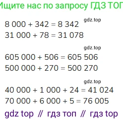 ГДЗ Математика, 4 класс Учебник, авторы: Моро Мария Игнатьевна, Бантова Мария Александровна, Бельтюкова Галина Васильевна, Волкова Светлана Ивановна, Степанова Светлана Вячеславовна, издательство Просвещение, Москва, 2023, белого цвета, Часть 1, страница 24, номер 100, Решение