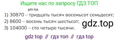 ГДЗ Математика, 4 класс Учебник, авторы: Моро Мария Игнатьевна, Бантова Мария Александровна, Бельтюкова Галина Васильевна, Волкова Светлана Ивановна, Степанова Светлана Вячеславовна, издательство Просвещение, Москва, 2023, белого цвета, Часть 1, страница 25, номер 104, Решение