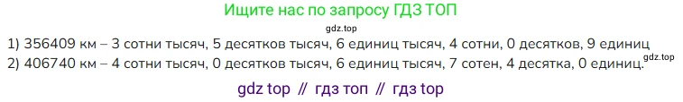 ГДЗ Математика, 4 класс Учебник, авторы: Моро Мария Игнатьевна, Бантова Мария Александровна, Бельтюкова Галина Васильевна, Волкова Светлана Ивановна, Степанова Светлана Вячеславовна, издательство Просвещение, Москва, 2023, белого цвета, Часть 1, страница 25, номер 105, Решение