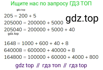 ГДЗ Математика, 4 класс Учебник, авторы: Моро Мария Игнатьевна, Бантова Мария Александровна, Бельтюкова Галина Васильевна, Волкова Светлана Ивановна, Степанова Светлана Вячеславовна, издательство Просвещение, Москва, 2023, белого цвета, Часть 1, страница 26, номер 111, Решение