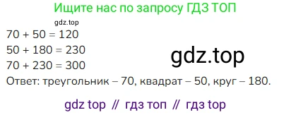 ГДЗ Математика, 4 класс Учебник, авторы: Моро Мария Игнатьевна, Бантова Мария Александровна, Бельтюкова Галина Васильевна, Волкова Светлана Ивановна, Степанова Светлана Вячеславовна, издательство Просвещение, Москва, 2023, белого цвета, Часть 1, страница 26, номер 120, Решение
