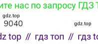 ГДЗ Математика, 4 класс Учебник, авторы: Моро Мария Игнатьевна, Бантова Мария Александровна, Бельтюкова Галина Васильевна, Волкова Светлана Ивановна, Степанова Светлана Вячеславовна, издательство Просвещение, Москва, 2023, белого цвета, Часть 1, страница 27, номер 123, Решение