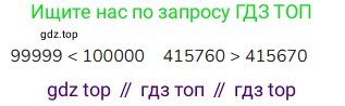 ГДЗ Математика, 4 класс Учебник, авторы: Моро Мария Игнатьевна, Бантова Мария Александровна, Бельтюкова Галина Васильевна, Волкова Светлана Ивановна, Степанова Светлана Вячеславовна, издательство Просвещение, Москва, 2023, белого цвета, Часть 1, страница 28, номер 131, Решение