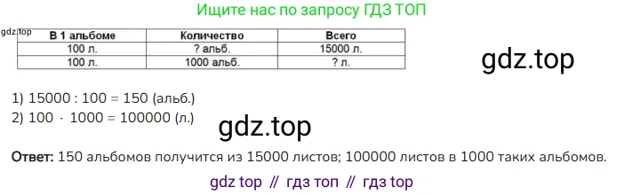 ГДЗ Математика, 4 класс Учебник, авторы: Моро Мария Игнатьевна, Бантова Мария Александровна, Бельтюкова Галина Васильевна, Волкова Светлана Ивановна, Степанова Светлана Вячеславовна, издательство Просвещение, Москва, 2023, белого цвета, Часть 1, страница 28, номер 132, Решение