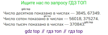 ГДЗ Математика, 4 класс Учебник, авторы: Моро Мария Игнатьевна, Бантова Мария Александровна, Бельтюкова Галина Васильевна, Волкова Светлана Ивановна, Степанова Светлана Вячеславовна, издательство Просвещение, Москва, 2023, белого цвета, Часть 1, страница 29, номер 138, Решение