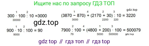 ГДЗ Математика, 4 класс Учебник, авторы: Моро Мария Игнатьевна, Бантова Мария Александровна, Бельтюкова Галина Васильевна, Волкова Светлана Ивановна, Степанова Светлана Вячеславовна, издательство Просвещение, Москва, 2023, белого цвета, Часть 1, страница 29, номер 139, Решение