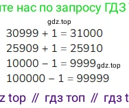 ГДЗ Математика, 4 класс Учебник, авторы: Моро Мария Игнатьевна, Бантова Мария Александровна, Бельтюкова Галина Васильевна, Волкова Светлана Ивановна, Степанова Светлана Вячеславовна, издательство Просвещение, Москва, 2023, белого цвета, Часть 1, страница 29, номер 145, Решение