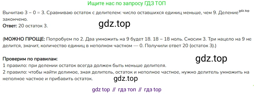 ГДЗ Математика, 4 класс Учебник, авторы: Моро Мария Игнатьевна, Бантова Мария Александровна, Бельтюкова Галина Васильевна, Волкова Светлана Ивановна, Степанова Светлана Вячеславовна, издательство Просвещение, Москва, 2023, белого цвета, Часть 1, страница 30, номер 148, Решение (продолжение 2)
