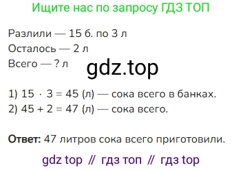 ГДЗ Математика, 4 класс Учебник, авторы: Моро Мария Игнатьевна, Бантова Мария Александровна, Бельтюкова Галина Васильевна, Волкова Светлана Ивановна, Степанова Светлана Вячеславовна, издательство Просвещение, Москва, 2023, белого цвета, Часть 1, страница 30, номер 150, Решение
