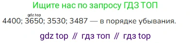 ГДЗ Математика, 4 класс Учебник, авторы: Моро Мария Игнатьевна, Бантова Мария Александровна, Бельтюкова Галина Васильевна, Волкова Светлана Ивановна, Степанова Светлана Вячеславовна, издательство Просвещение, Москва, 2023, белого цвета, Часть 1, страница 36, номер 156, Решение
