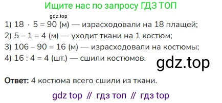 ГДЗ Математика, 4 класс Учебник, авторы: Моро Мария Игнатьевна, Бантова Мария Александровна, Бельтюкова Галина Васильевна, Волкова Светлана Ивановна, Степанова Светлана Вячеславовна, издательство Просвещение, Москва, 2023, белого цвета, Часть 1, страница 37, номер 158, Решение