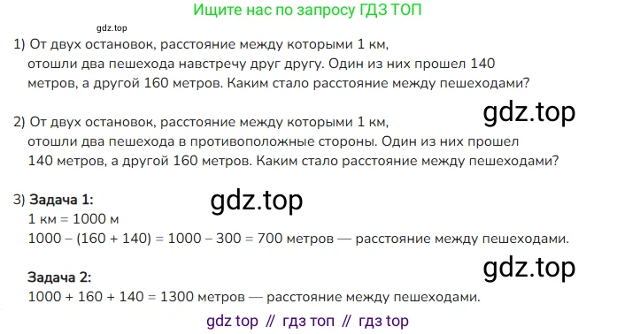 ГДЗ Математика, 4 класс Учебник, авторы: Моро Мария Игнатьевна, Бантова Мария Александровна, Бельтюкова Галина Васильевна, Волкова Светлана Ивановна, Степанова Светлана Вячеславовна, издательство Просвещение, Москва, 2023, белого цвета, Часть 1, страница 37, номер 160, Решение