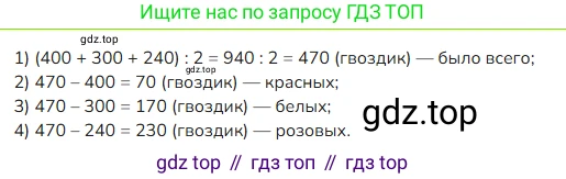 ГДЗ Математика, 4 класс Учебник, авторы: Моро Мария Игнатьевна, Бантова Мария Александровна, Бельтюкова Галина Васильевна, Волкова Светлана Ивановна, Степанова Светлана Вячеславовна, издательство Просвещение, Москва, 2023, белого цвета, Часть 1, страница 37, номер 161, Решение
