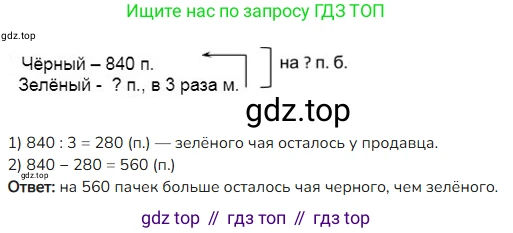ГДЗ Математика, 4 класс Учебник, авторы: Моро Мария Игнатьевна, Бантова Мария Александровна, Бельтюкова Галина Васильевна, Волкова Светлана Ивановна, Степанова Светлана Вячеславовна, издательство Просвещение, Москва, 2023, белого цвета, Часть 1, страница 41, номер 188, Решение