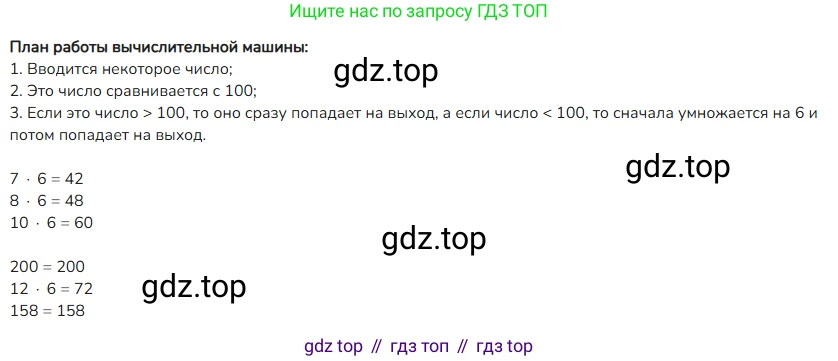 ГДЗ Математика, 4 класс Учебник, авторы: Моро Мария Игнатьевна, Бантова Мария Александровна, Бельтюкова Галина Васильевна, Волкова Светлана Ивановна, Степанова Светлана Вячеславовна, издательство Просвещение, Москва, 2023, белого цвета, Часть 1, страница 42, номер 196, Решение