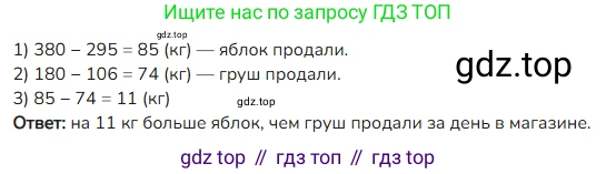 ГДЗ Математика, 4 класс Учебник, авторы: Моро Мария Игнатьевна, Бантова Мария Александровна, Бельтюкова Галина Васильевна, Волкова Светлана Ивановна, Степанова Светлана Вячеславовна, издательство Просвещение, Москва, 2023, белого цвета, Часть 1, страница 44, номер 199, Решение