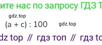 ГДЗ Математика, 4 класс Учебник, авторы: Моро Мария Игнатьевна, Бантова Мария Александровна, Бельтюкова Галина Васильевна, Волкова Светлана Ивановна, Степанова Светлана Вячеславовна, издательство Просвещение, Москва, 2023, белого цвета, Часть 1, страница 44, номер 200, Решение