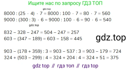 ГДЗ Математика, 4 класс Учебник, авторы: Моро Мария Игнатьевна, Бантова Мария Александровна, Бельтюкова Галина Васильевна, Волкова Светлана Ивановна, Степанова Светлана Вячеславовна, издательство Просвещение, Москва, 2023, белого цвета, Часть 1, страница 44, номер 201, Решение