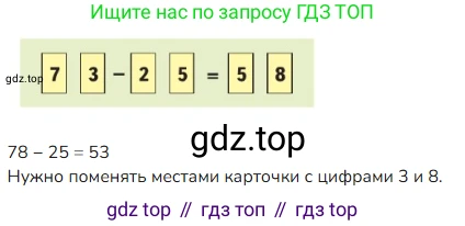 ГДЗ Математика, 4 класс Учебник, авторы: Моро Мария Игнатьевна, Бантова Мария Александровна, Бельтюкова Галина Васильевна, Волкова Светлана Ивановна, Степанова Светлана Вячеславовна, издательство Просвещение, Москва, 2023, белого цвета, Часть 1, страница 7, номер 23, Решение
