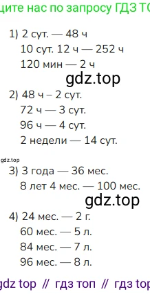ГДЗ Математика, 4 класс Учебник, авторы: Моро Мария Игнатьевна, Бантова Мария Александровна, Бельтюкова Галина Васильевна, Волкова Светлана Ивановна, Степанова Светлана Вячеславовна, издательство Просвещение, Москва, 2023, белого цвета, Часть 1, страница 48, номер 232, Решение