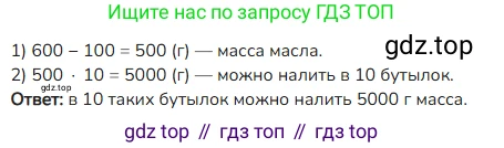 ГДЗ Математика, 4 класс Учебник, авторы: Моро Мария Игнатьевна, Бантова Мария Александровна, Бельтюкова Галина Васильевна, Волкова Светлана Ивановна, Степанова Светлана Вячеславовна, издательство Просвещение, Москва, 2023, белого цвета, Часть 1, страница 48, номер 235, Решение
