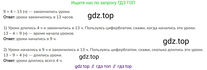 ГДЗ Математика, 4 класс Учебник, авторы: Моро Мария Игнатьевна, Бантова Мария Александровна, Бельтюкова Галина Васильевна, Волкова Светлана Ивановна, Степанова Светлана Вячеславовна, издательство Просвещение, Москва, 2023, белого цвета, Часть 1, страница 49, номер 237, Решение