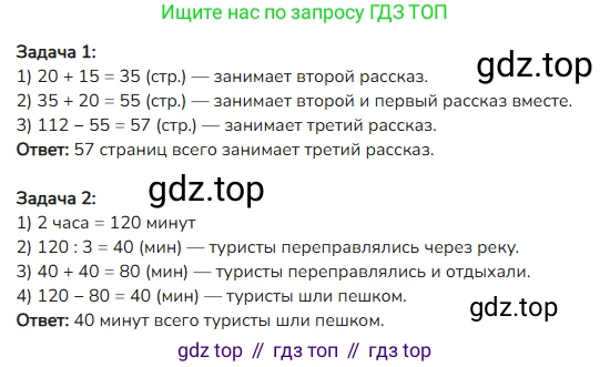ГДЗ Математика, 4 класс Учебник, авторы: Моро Мария Игнатьевна, Бантова Мария Александровна, Бельтюкова Галина Васильевна, Волкова Светлана Ивановна, Степанова Светлана Вячеславовна, издательство Просвещение, Москва, 2023, белого цвета, Часть 1, страница 49, номер 239, Решение