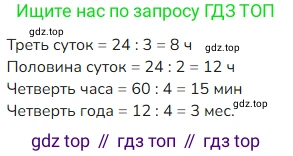 ГДЗ Математика, 4 класс Учебник, авторы: Моро Мария Игнатьевна, Бантова Мария Александровна, Бельтюкова Галина Васильевна, Волкова Светлана Ивановна, Степанова Светлана Вячеславовна, издательство Просвещение, Москва, 2023, белого цвета, Часть 1, страница 49, номер 240, Решение