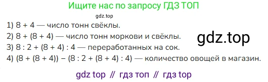 ГДЗ Математика, 4 класс Учебник, авторы: Моро Мария Игнатьевна, Бантова Мария Александровна, Бельтюкова Галина Васильевна, Волкова Светлана Ивановна, Степанова Светлана Вячеславовна, издательство Просвещение, Москва, 2023, белого цвета, Часть 1, страница 49, номер 242, Решение