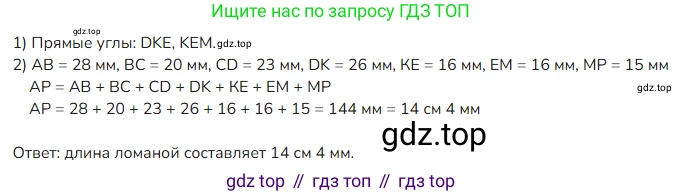 ГДЗ Математика, 4 класс Учебник, авторы: Моро Мария Игнатьевна, Бантова Мария Александровна, Бельтюкова Галина Васильевна, Волкова Светлана Ивановна, Степанова Светлана Вячеславовна, издательство Просвещение, Москва, 2023, белого цвета, Часть 1, страница 8, номер 25, Решение