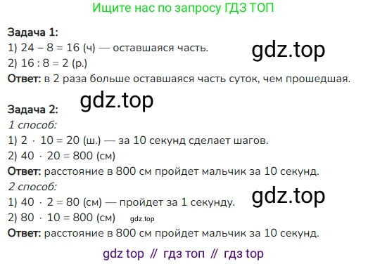 ГДЗ Математика, 4 класс Учебник, авторы: Моро Мария Игнатьевна, Бантова Мария Александровна, Бельтюкова Галина Васильевна, Волкова Светлана Ивановна, Степанова Светлана Вячеславовна, издательство Просвещение, Москва, 2023, белого цвета, Часть 1, страница 51, номер 254, Решение