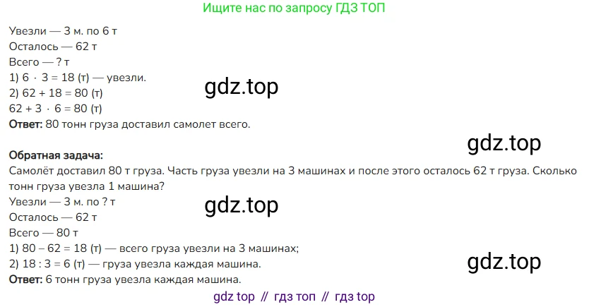 ГДЗ Математика, 4 класс Учебник, авторы: Моро Мария Игнатьевна, Бантова Мария Александровна, Бельтюкова Галина Васильевна, Волкова Светлана Ивановна, Степанова Светлана Вячеславовна, издательство Просвещение, Москва, 2023, белого цвета, Часть 1, страница 51, номер 255, Решение