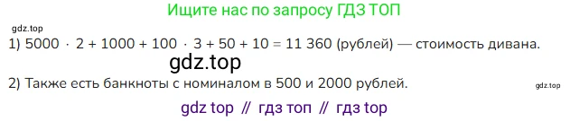 ГДЗ Математика, 4 класс Учебник, авторы: Моро Мария Игнатьевна, Бантова Мария Александровна, Бельтюкова Галина Васильевна, Волкова Светлана Ивановна, Степанова Светлана Вячеславовна, издательство Просвещение, Москва, 2023, белого цвета, Часть 1, страница 52, номер 259, Решение