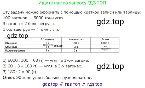 ГДЗ Математика, 4 класс Учебник, авторы: Моро Мария Игнатьевна, Бантова Мария Александровна, Бельтюкова Галина Васильевна, Волкова Светлана Ивановна, Степанова Светлана Вячеславовна, издательство Просвещение, Москва, 2023, белого цвета, Часть 1, страница 61, номер 277, Решение