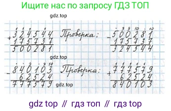 ГДЗ Математика, 4 класс Учебник, авторы: Моро Мария Игнатьевна, Бантова Мария Александровна, Бельтюкова Галина Васильевна, Волкова Светлана Ивановна, Степанова Светлана Вячеславовна, издательство Просвещение, Москва, 2023, белого цвета, Часть 1, страница 63, номер 289, Решение