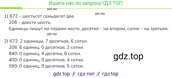 ГДЗ Математика, 4 класс Учебник, авторы: Моро Мария Игнатьевна, Бантова Мария Александровна, Бельтюкова Галина Васильевна, Волкова Светлана Ивановна, Степанова Светлана Вячеславовна, издательство Просвещение, Москва, 2023, белого цвета, Часть 1, страница 4, номер 3, Решение