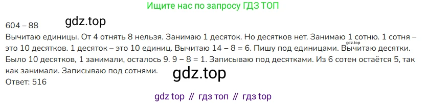 ГДЗ Математика, 4 класс Учебник, авторы: Моро Мария Игнатьевна, Бантова Мария Александровна, Бельтюкова Галина Васильевна, Волкова Светлана Ивановна, Степанова Светлана Вячеславовна, издательство Просвещение, Москва, 2023, белого цвета, Часть 1, страница 9, номер 30, Решение (продолжение 2)