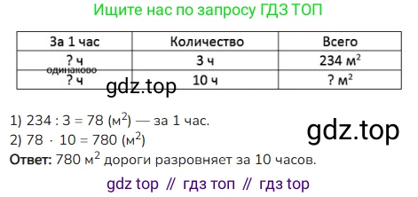 ГДЗ Математика, 4 класс Учебник, авторы: Моро Мария Игнатьевна, Бантова Мария Александровна, Бельтюкова Галина Васильевна, Волкова Светлана Ивановна, Степанова Светлана Вячеславовна, издательство Просвещение, Москва, 2023, белого цвета, Часть 1, страница 65, номер 304, Решение