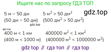 ГДЗ Математика, 4 класс Учебник, авторы: Моро Мария Игнатьевна, Бантова Мария Александровна, Бельтюкова Галина Васильевна, Волкова Светлана Ивановна, Степанова Светлана Вячеславовна, издательство Просвещение, Москва, 2023, белого цвета, Часть 1, страница 65, номер 308, Решение