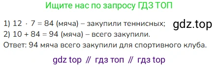 ГДЗ Математика, 4 класс Учебник, авторы: Моро Мария Игнатьевна, Бантова Мария Александровна, Бельтюкова Галина Васильевна, Волкова Светлана Ивановна, Степанова Светлана Вячеславовна, издательство Просвещение, Москва, 2023, белого цвета, Часть 1, страница 9, номер 31, Решение