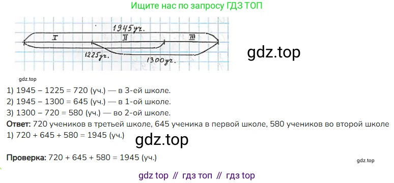 ГДЗ Математика, 4 класс Учебник, авторы: Моро Мария Игнатьевна, Бантова Мария Александровна, Бельтюкова Галина Васильевна, Волкова Светлана Ивановна, Степанова Светлана Вячеславовна, издательство Просвещение, Москва, 2023, белого цвета, Часть 1, страница 66, номер 311, Решение