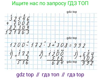 ГДЗ Математика, 4 класс Учебник, авторы: Моро Мария Игнатьевна, Бантова Мария Александровна, Бельтюкова Галина Васильевна, Волкова Светлана Ивановна, Степанова Светлана Вячеславовна, издательство Просвещение, Москва, 2023, белого цвета, Часть 1, страница 66, номер 316, Решение