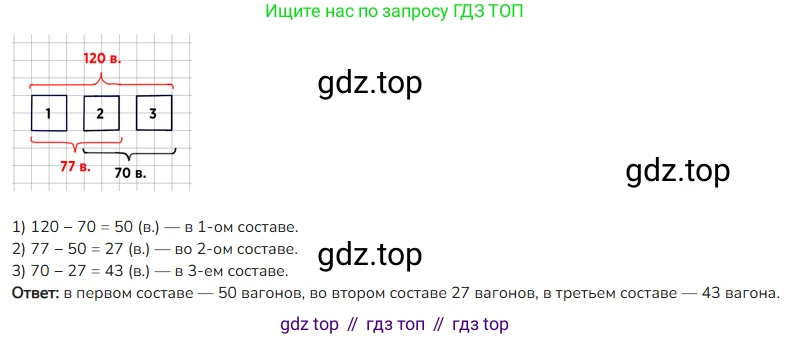 ГДЗ Математика, 4 класс Учебник, авторы: Моро Мария Игнатьевна, Бантова Мария Александровна, Бельтюкова Галина Васильевна, Волкова Светлана Ивановна, Степанова Светлана Вячеславовна, издательство Просвещение, Москва, 2023, белого цвета, Часть 1, страница 67, номер 319, Решение