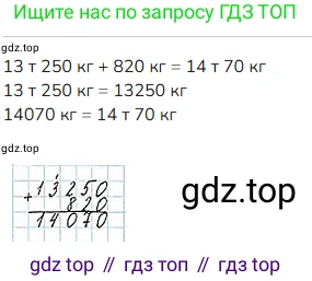 ГДЗ Математика, 4 класс Учебник, авторы: Моро Мария Игнатьевна, Бантова Мария Александровна, Бельтюкова Галина Васильевна, Волкова Светлана Ивановна, Степанова Светлана Вячеславовна, издательство Просвещение, Москва, 2023, белого цвета, Часть 1, страница 68, номер 325, Решение (продолжение 2)