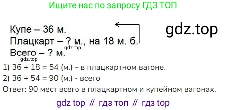 ГДЗ Математика, 4 класс Учебник, авторы: Моро Мария Игнатьевна, Бантова Мария Александровна, Бельтюкова Галина Васильевна, Волкова Светлана Ивановна, Степанова Светлана Вячеславовна, издательство Просвещение, Москва, 2023, белого цвета, Часть 1, страница 9, номер 33, Решение