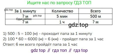 ГДЗ Математика, 4 класс Учебник, авторы: Моро Мария Игнатьевна, Бантова Мария Александровна, Бельтюкова Галина Васильевна, Волкова Светлана Ивановна, Степанова Светлана Вячеславовна, издательство Просвещение, Москва, 2023, белого цвета, Часть 1, страница 77, номер 340, Решение