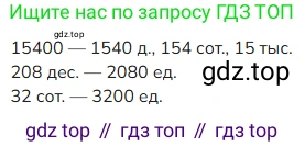 ГДЗ Математика, 4 класс Учебник, авторы: Моро Мария Игнатьевна, Бантова Мария Александровна, Бельтюкова Галина Васильевна, Волкова Светлана Ивановна, Степанова Светлана Вячеславовна, издательство Просвещение, Москва, 2023, белого цвета, Часть 1, страница 78, номер 351, Решение